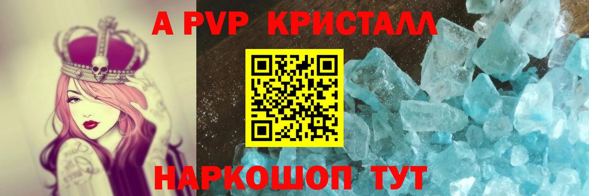 А ПВП Соль  Вход с VPN  APVP Соль  A PVP Crystall  Иваново 