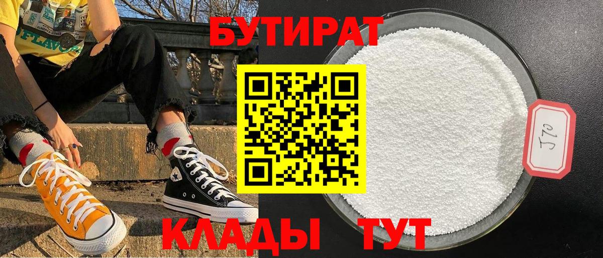 Бутират буратино  Вход с VPN  Иваново 