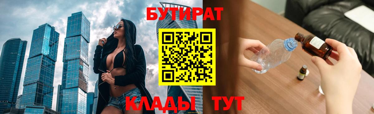 БУТИРАТ бутик Иваново