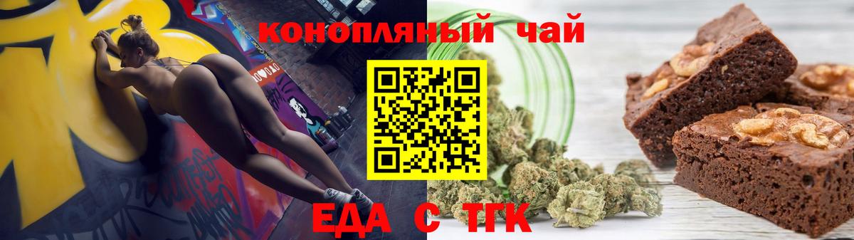 Еда ТГК марихуана  Вход с VPN  Иваново 