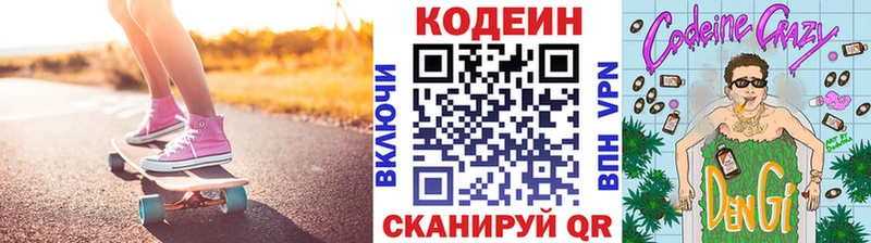 купить наркотик  Иваново  Кодеиновый сироп Lean напиток Lean (лин) 