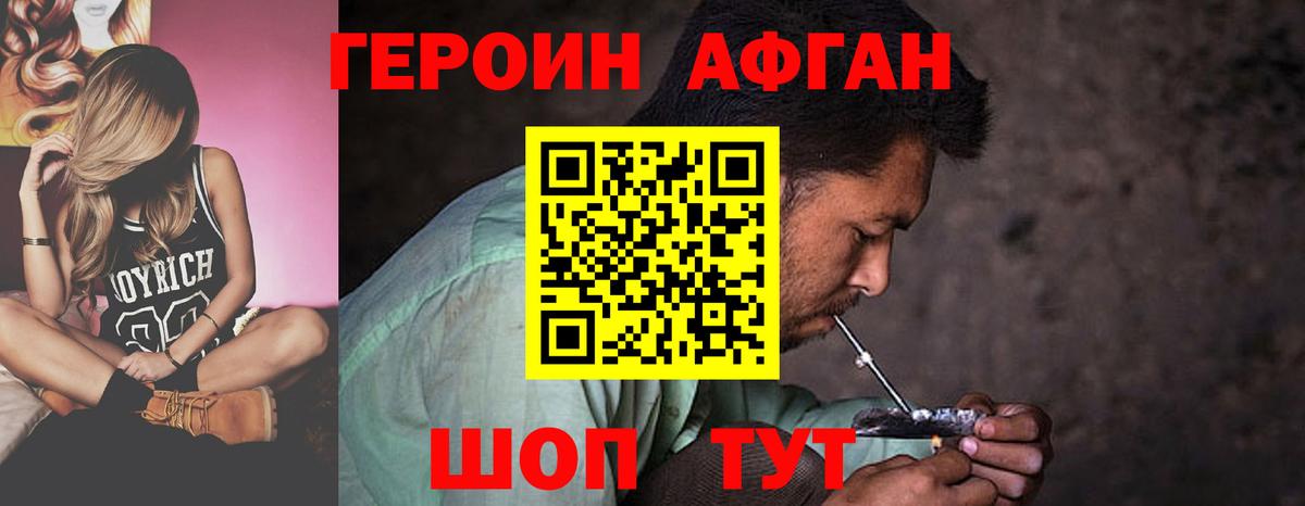 ГЕРОИН Heroin Иваново