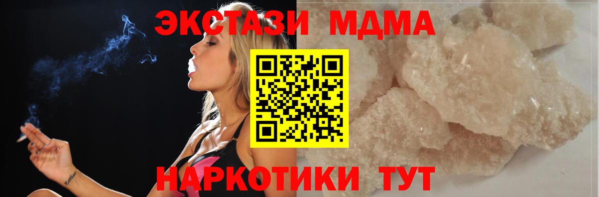 МДМА кристаллы Иваново