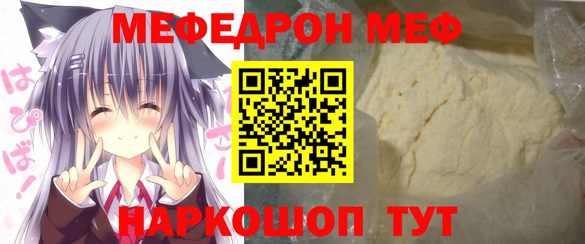 Иваново  МЯУ-МЯУ мяу мяу  Мефедрон  МЯУ-МЯУ  наркотики  Мефедрон кристаллы  Вход с VPN 
