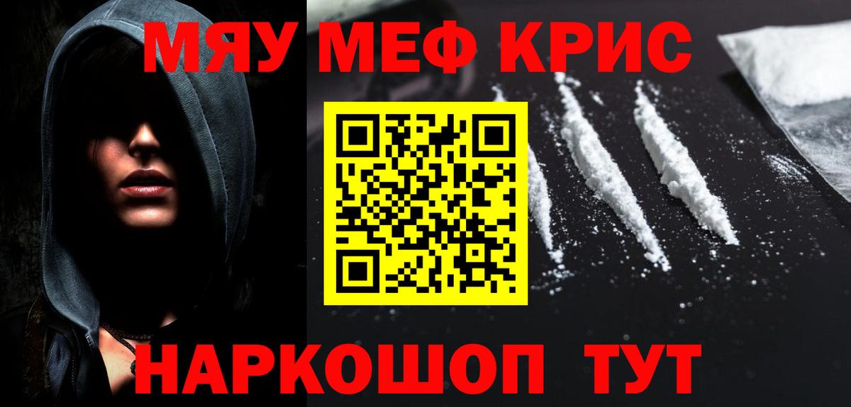 Меф мяу мяу  Иваново