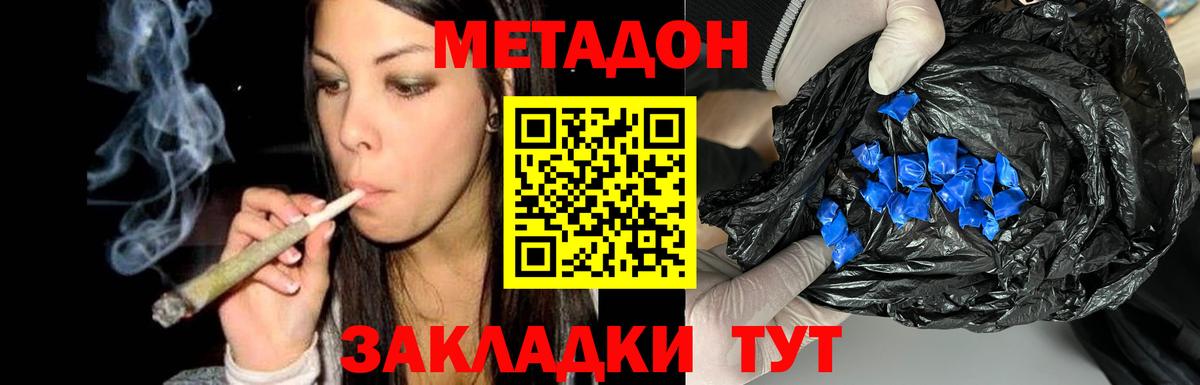 МЕТАДОН кристалл Иваново