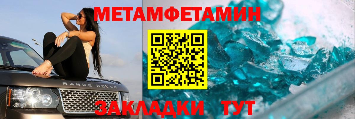 Метамфетамин пудра Иваново